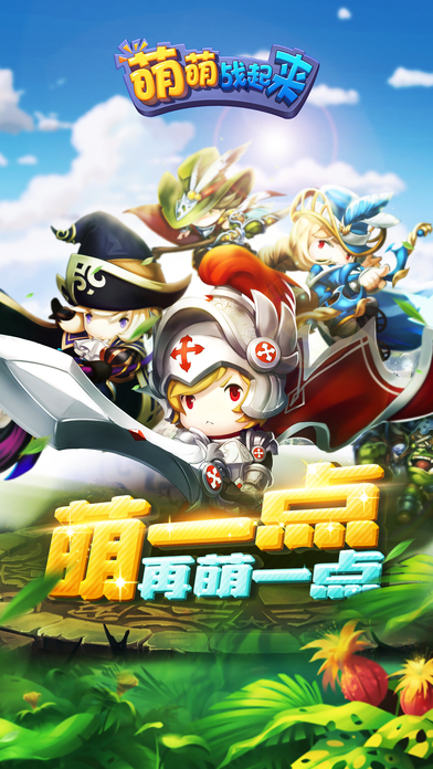 萌萌战起来手机版下载(暂未上线)