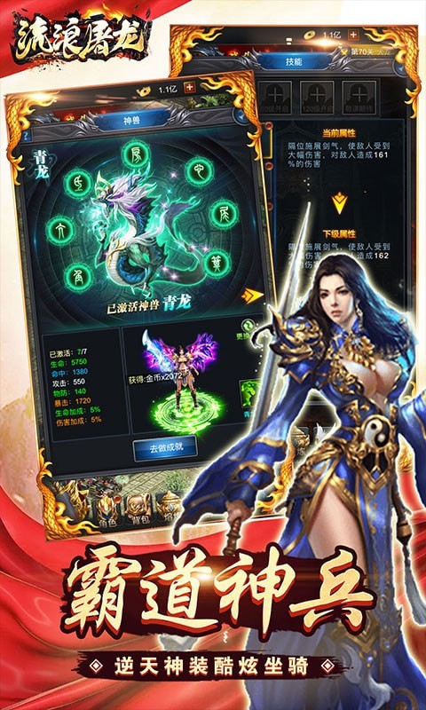 流浪屠龙手机版_流浪屠龙安卓版下载