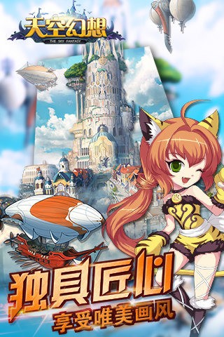 天空幻想手机版下载(暂未上线)