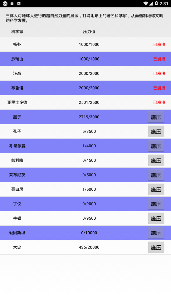 三体模拟系统手机版_三体模拟系统安卓版下载