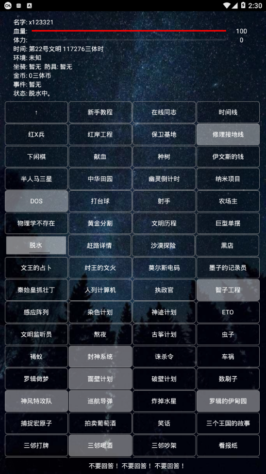 三体模拟系统手机版_三体模拟系统安卓版下载