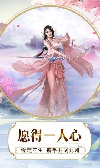 灵剑天仙手机版_灵剑天仙安卓版下载