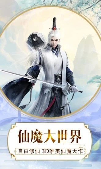 灵剑天仙手机版_灵剑天仙安卓版下载