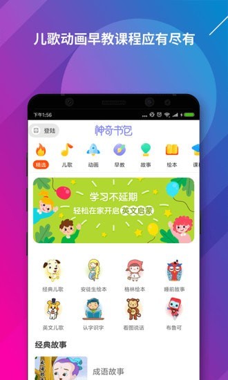 神奇书包手机版下载(暂未上线)