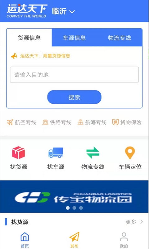 运达天下手机版下载(暂未上线)