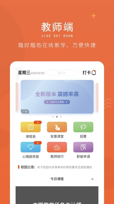 逸起校园手机版下载(暂未上线)