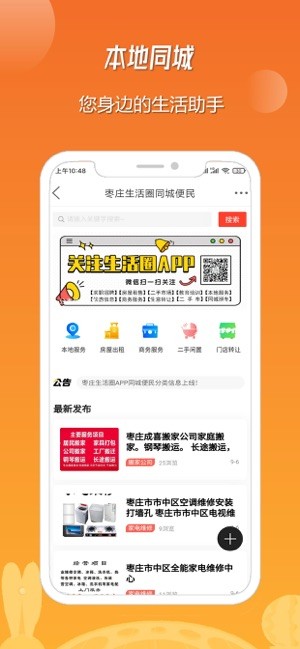 枣庄生活圈手机版下载(暂未上线)