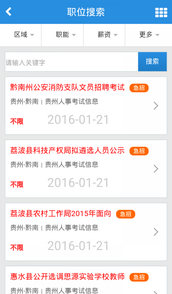 贵州人才网手机版下载(暂未上线)
