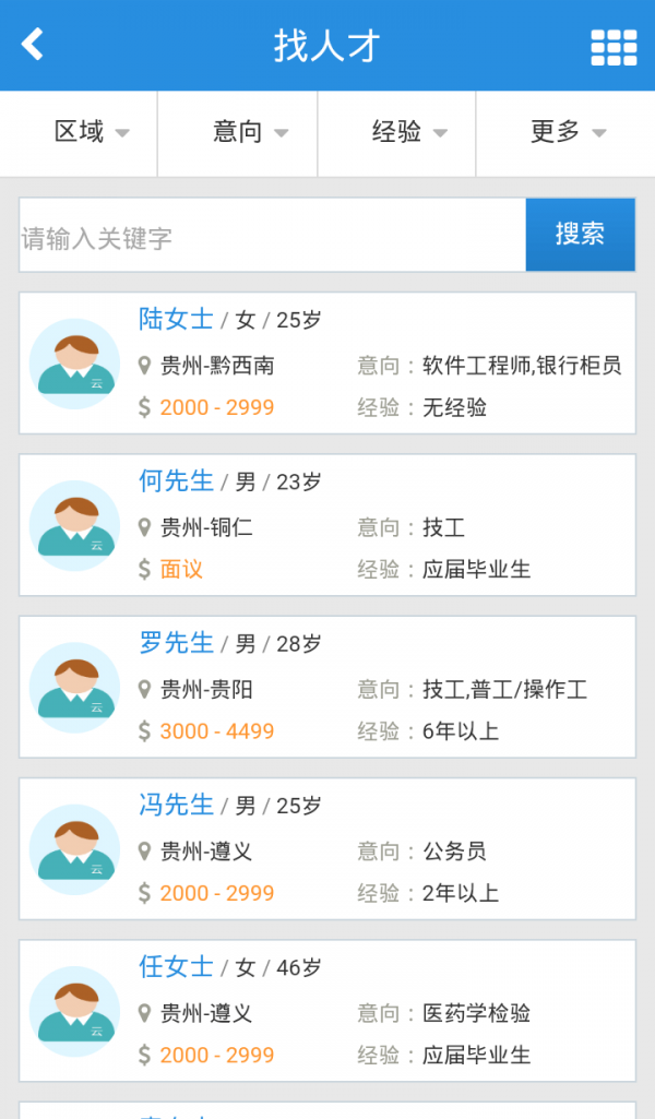 贵州人才网手机版下载(暂未上线)