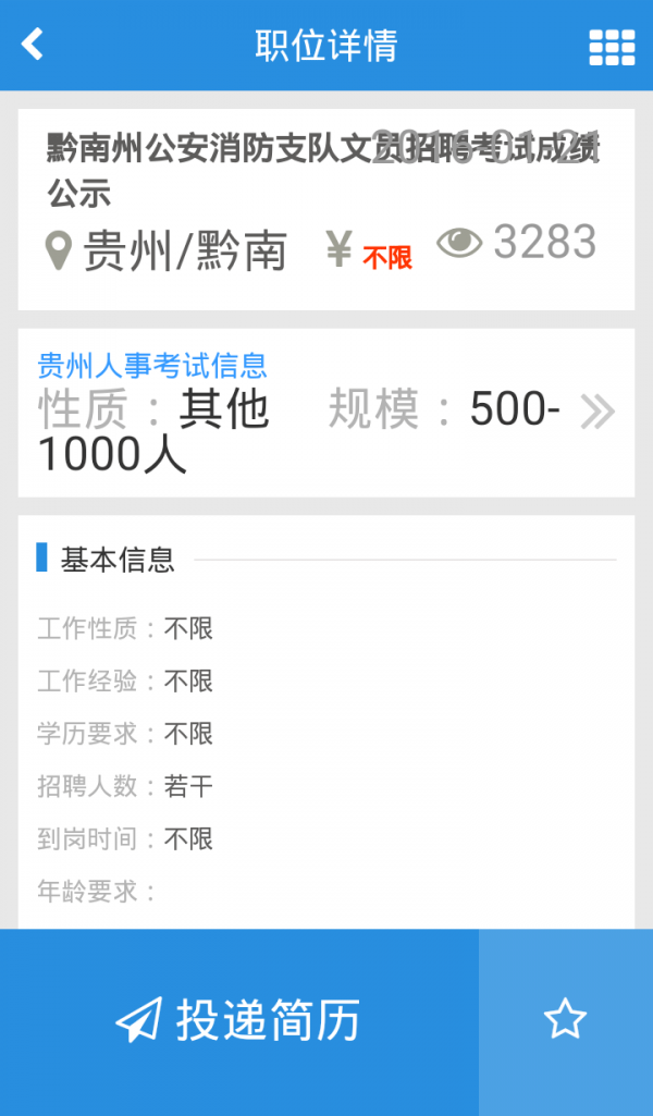 贵州人才网手机版下载(暂未上线)