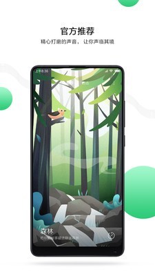 小米白噪音手机版下载(暂未上线)