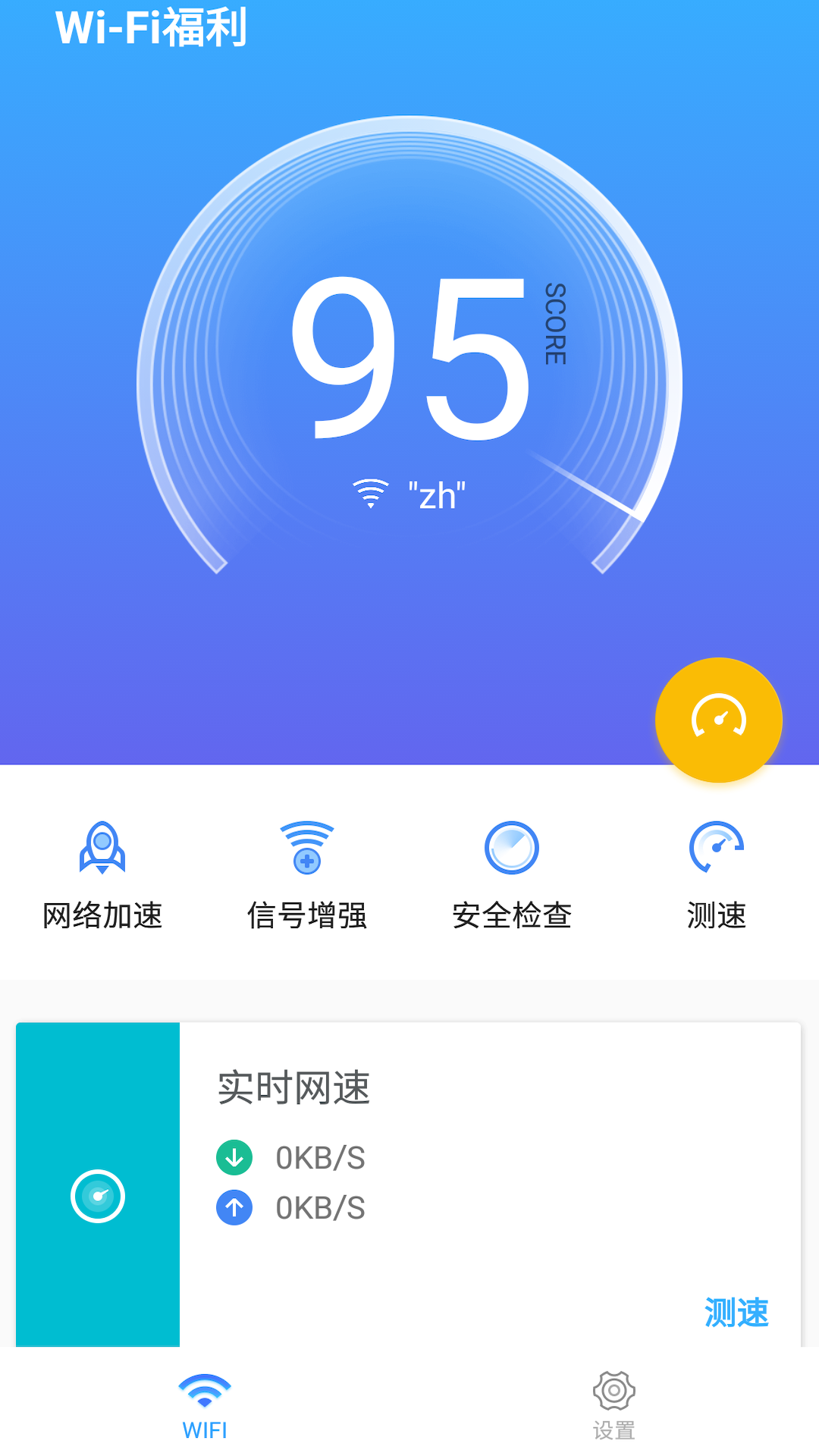 Wi-Fi福利手机版_Wi-Fi福利安卓版下载