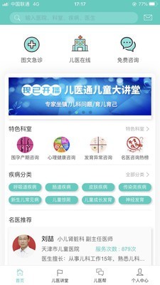 儿医通手机版_儿医通安卓版下载