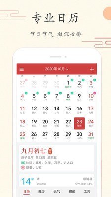 云日历手机版_云日历安卓版下载