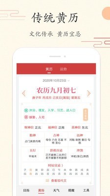 云日历手机版_云日历安卓版下载