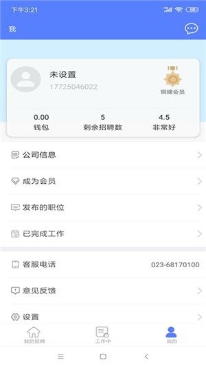 务工网手机版_务工网安卓版下载