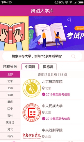 舞蹈大学库手机版下载(暂未上线)