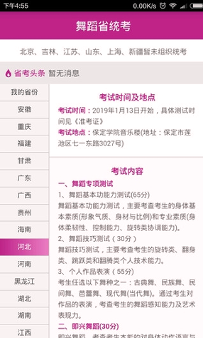 舞蹈大学库手机版下载(暂未上线)
