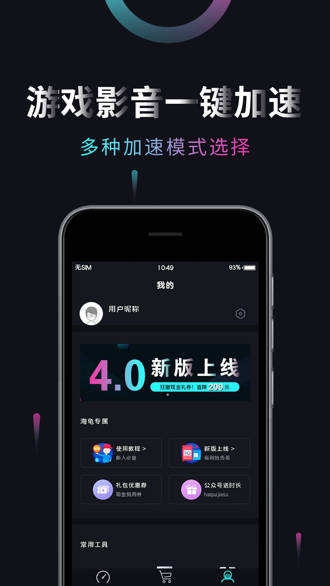 海龟加速器手机版下载(暂未上线)