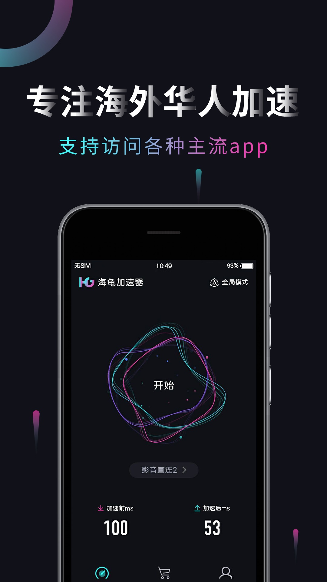 海龟加速器手机版下载(暂未上线)