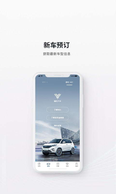 哪吒汽车手机版下载(暂未上线)