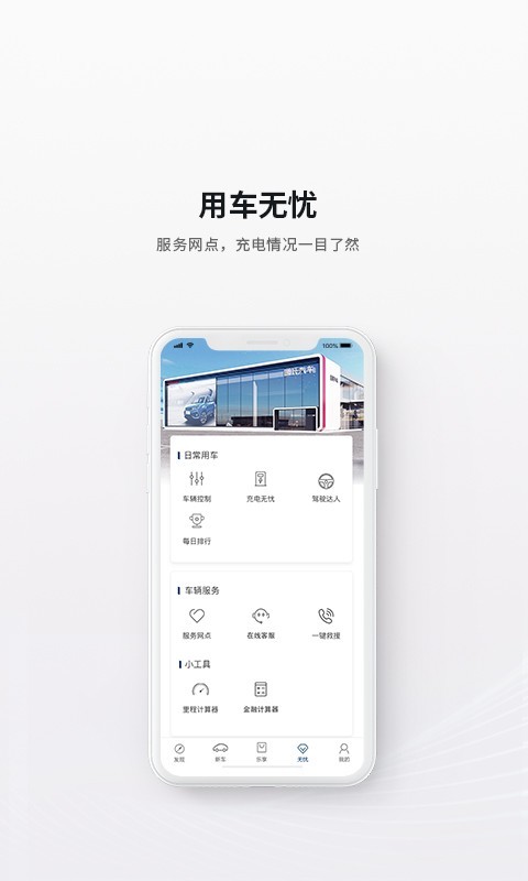 哪吒汽车手机版下载(暂未上线)