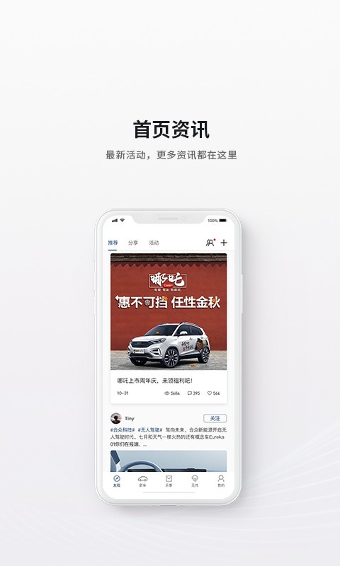 哪吒汽车手机版下载(暂未上线)