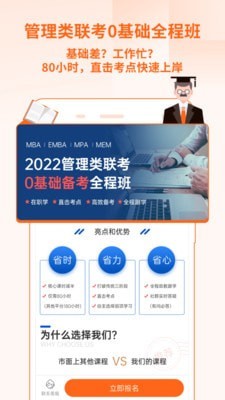 备好MBA手机版下载(暂未上线)