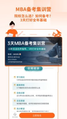 备好MBA手机版下载(暂未上线)