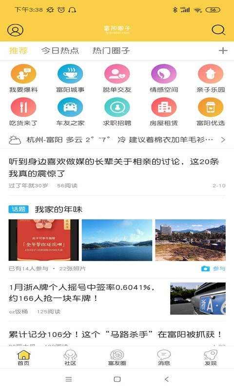富阳范儿手机版下载(暂未上线)