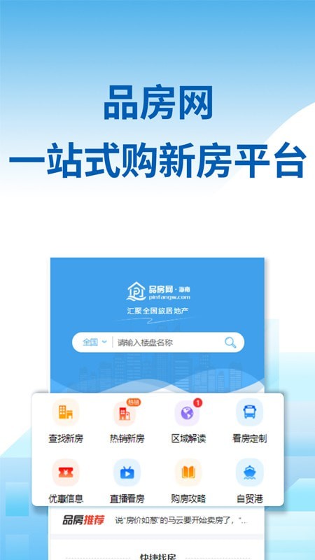 品房网手机版下载(暂未上线)