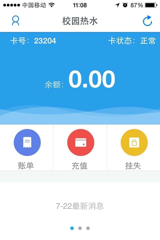 校园热水手机版_校园热水安卓版下载