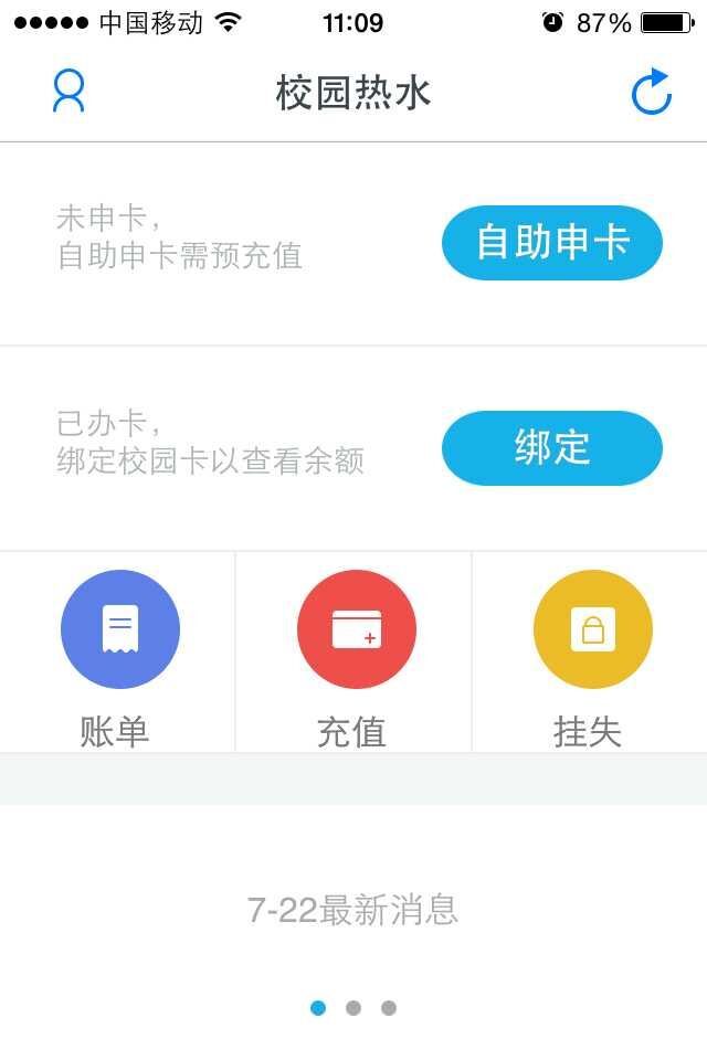 校园热水手机版_校园热水安卓版下载