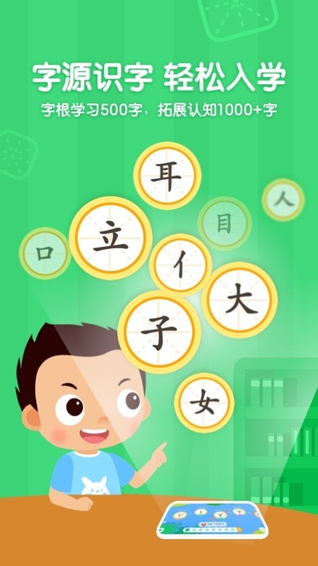 小小常爱识字手机版_小小常爱识字安卓版下载