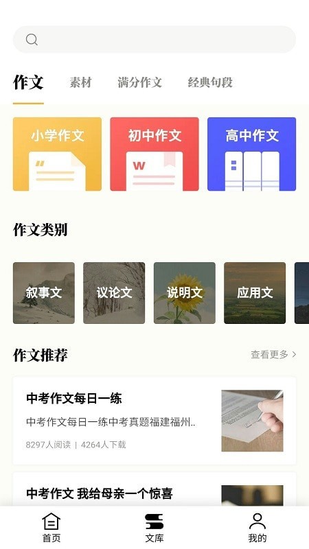 爱登范文大全手机版_爱登范文大全安卓版下载