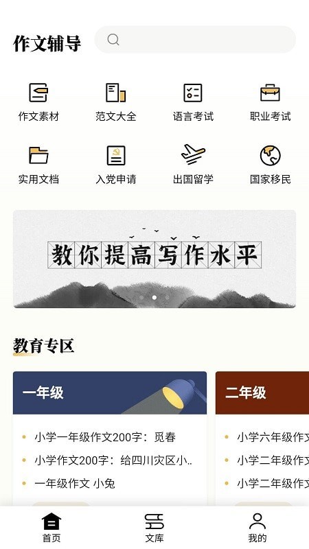 爱登范文大全手机版_爱登范文大全安卓版下载