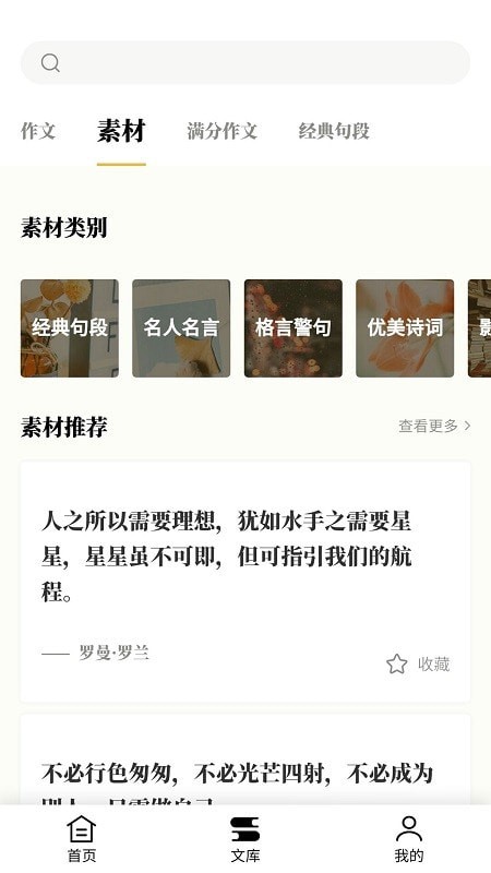 爱登范文大全手机版_爱登范文大全安卓版下载