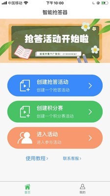 智能抢答器手机版_智能抢答器安卓版下载