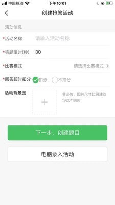 智能抢答器手机版_智能抢答器安卓版下载