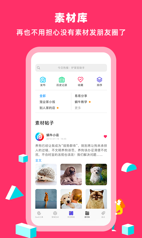 蜗牛小店手机版_蜗牛小店安卓版下载