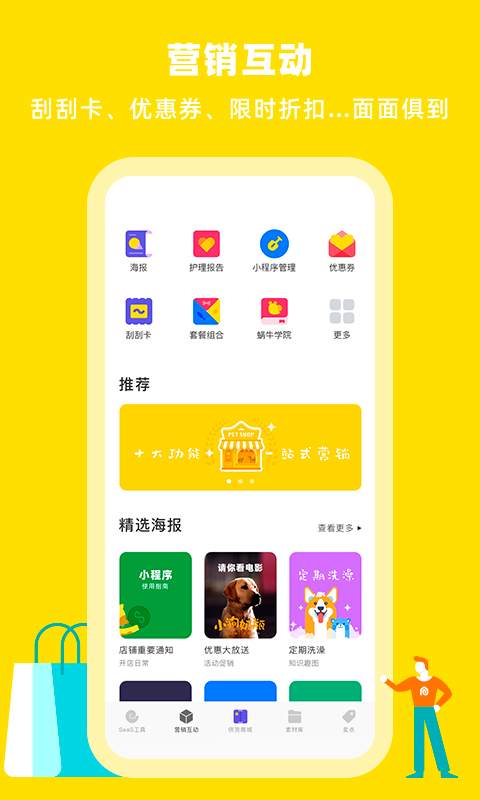 蜗牛小店手机版_蜗牛小店安卓版下载
