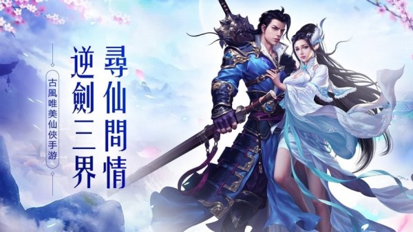 穿越蜀山手机版_穿越蜀山安卓版下载