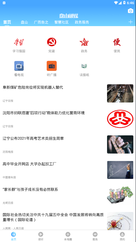 盘山融媒手机版_盘山融媒安卓版下载