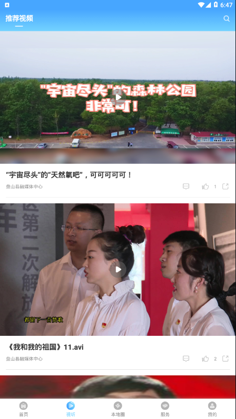 盘山融媒手机版_盘山融媒安卓版下载