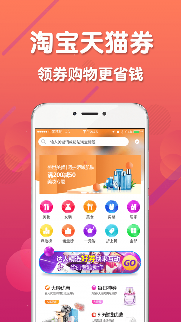 购都手机版_购都安卓版下载