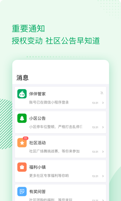 伴生活手机版_伴生活安卓版下载
