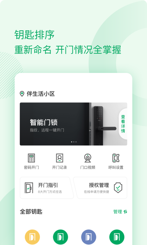 伴生活手机版_伴生活安卓版下载