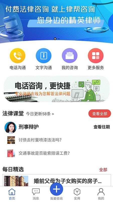 律帮咨询手机版_律帮咨询安卓版下载
