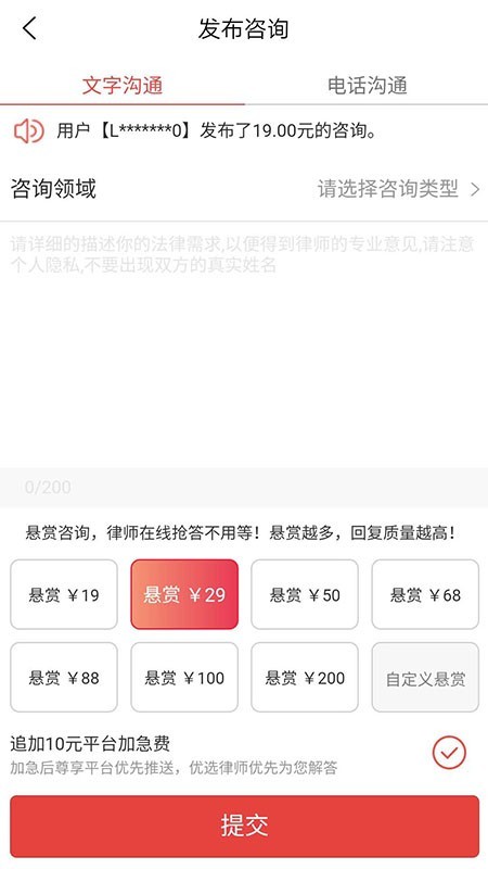律帮咨询手机版_律帮咨询安卓版下载