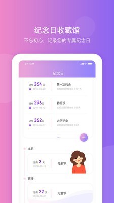 纪念日提醒手机版_纪念日提醒安卓版下载